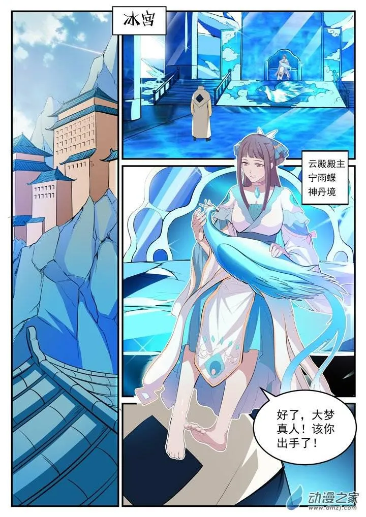 第120话 修习之初 第14页