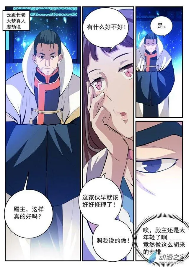 第120话 修习之初 第15页