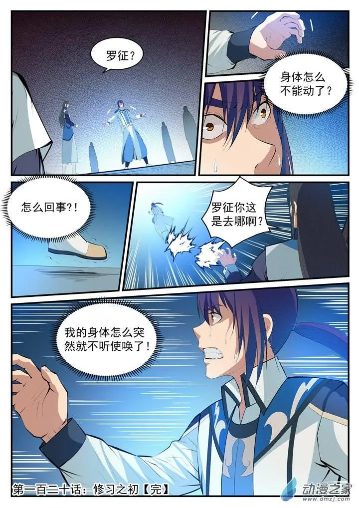 第120话 修习之初 第17页
