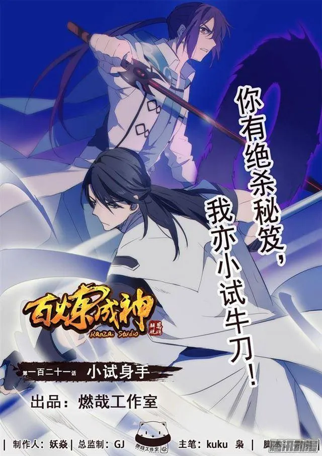 第121话 小试身手 第1页