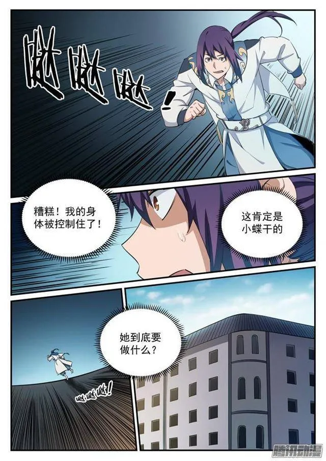 第121话 小试身手 第3页
