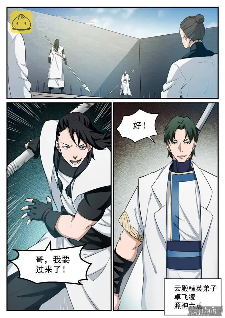 第121话 小试身手 第4页