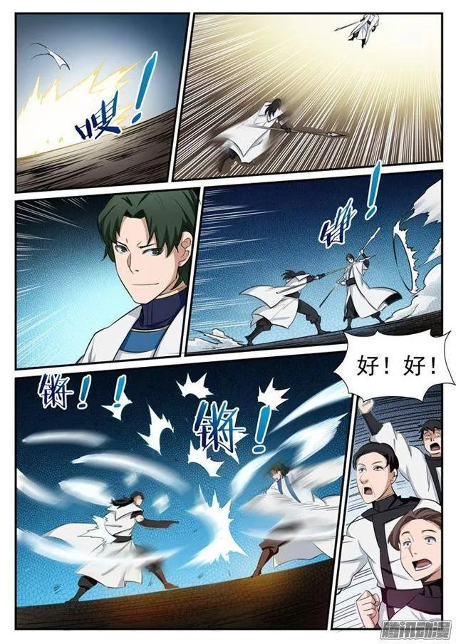 第121话 小试身手 第5页