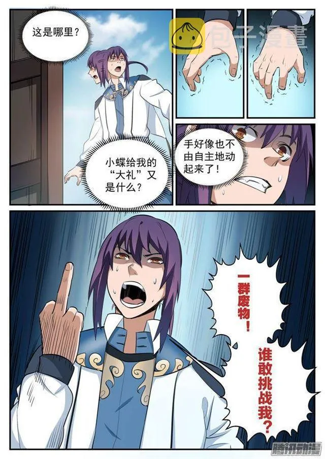 第121话 小试身手 第7页