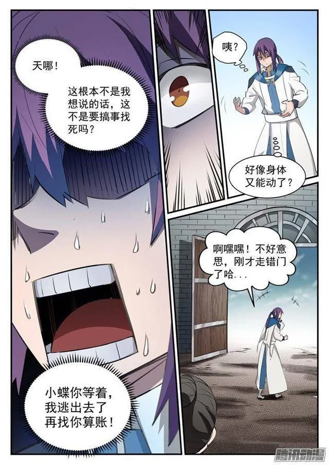 第121话 小试身手 第8页