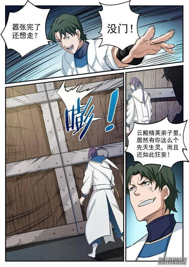 第121话 小试身手 第9页