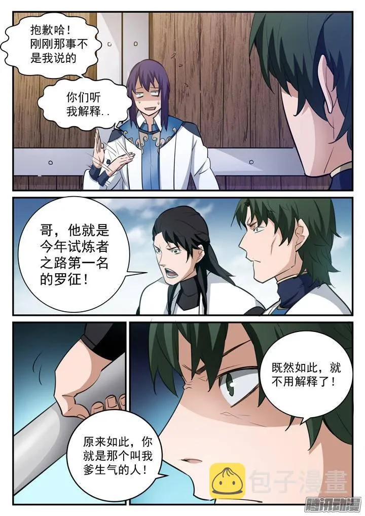 第121话 小试身手 第10页