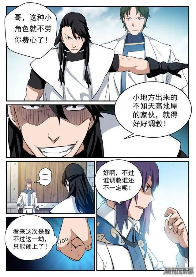 第121话 小试身手 第11页