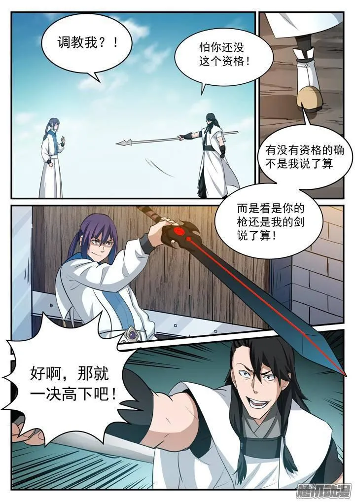 第121话 小试身手 第12页