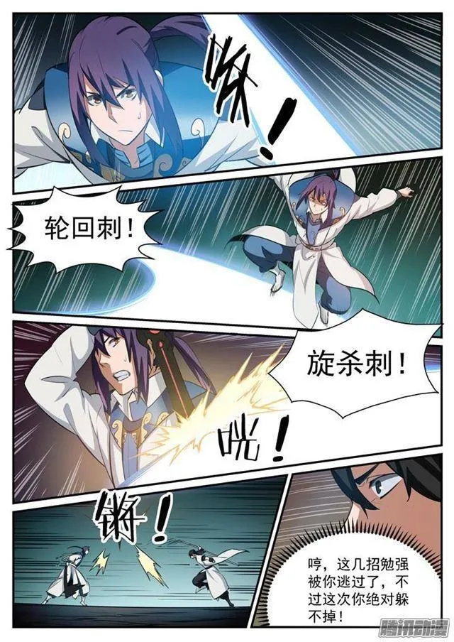 第121话 小试身手 第14页