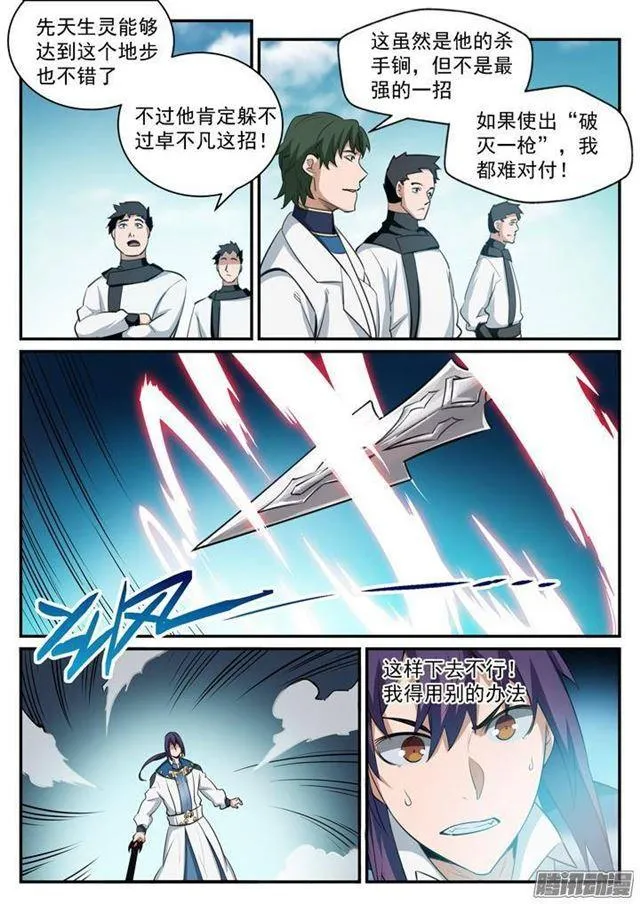 第121话 小试身手 第16页