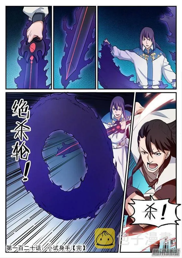 第121话 小试身手 第17页