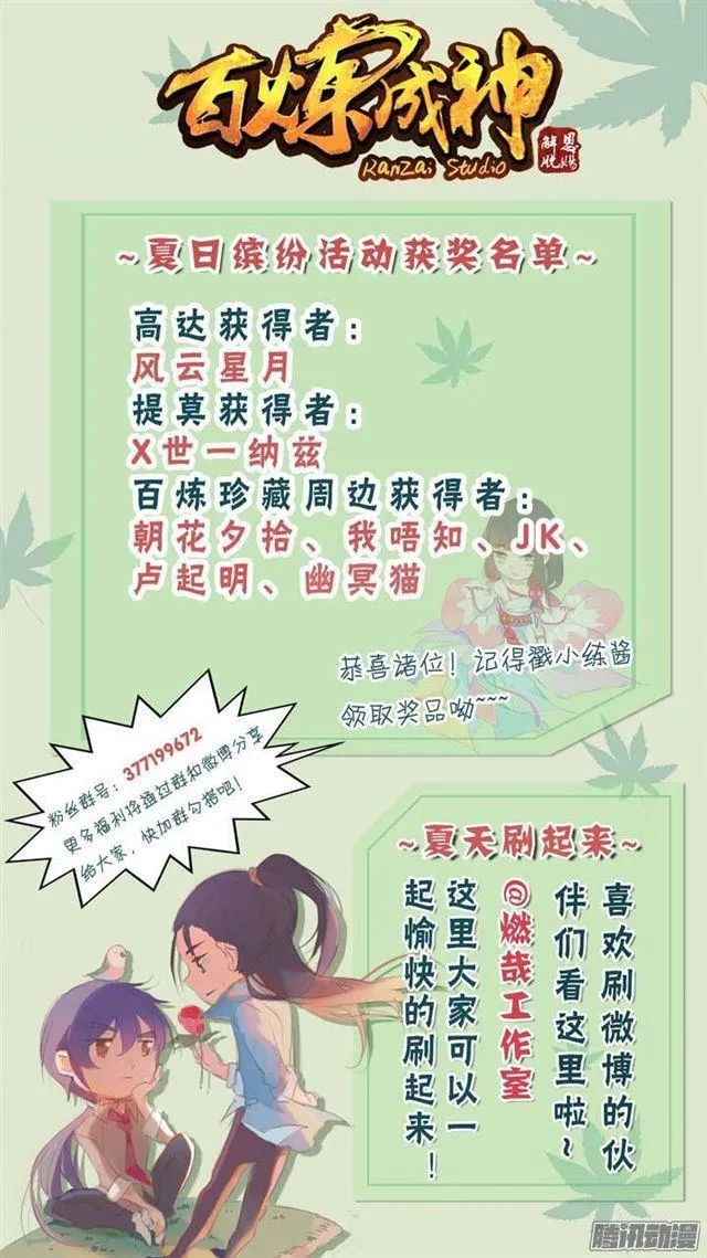 第121话 小试身手 第18页