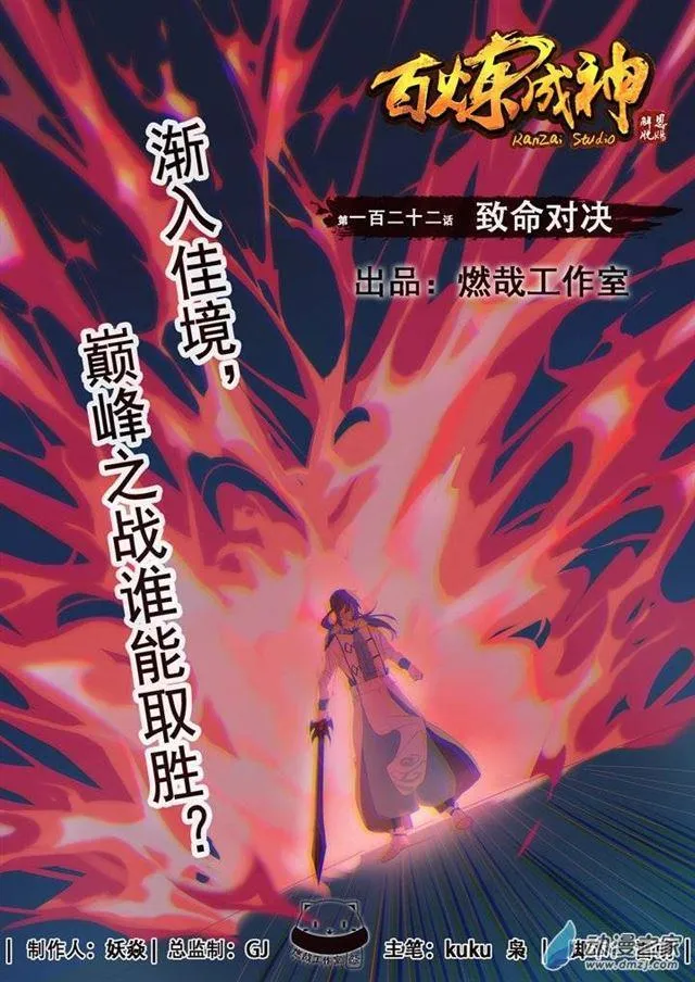 第122话 致命对决 第1页