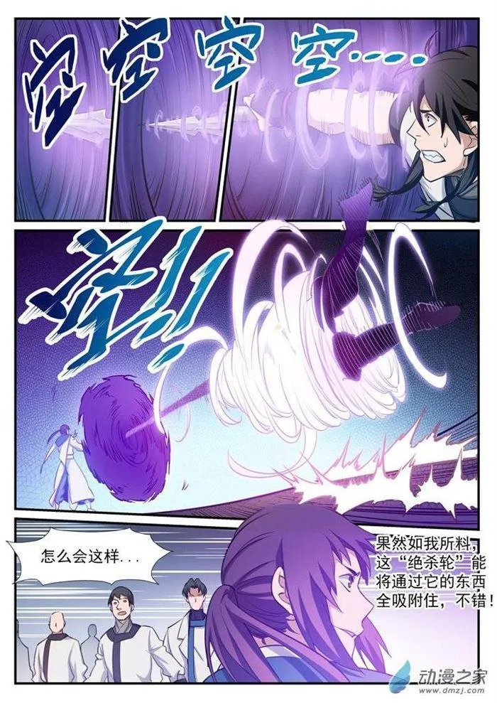 第122话 致命对决 第4页