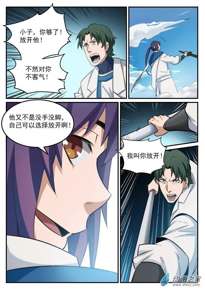 第122话 致命对决 第5页