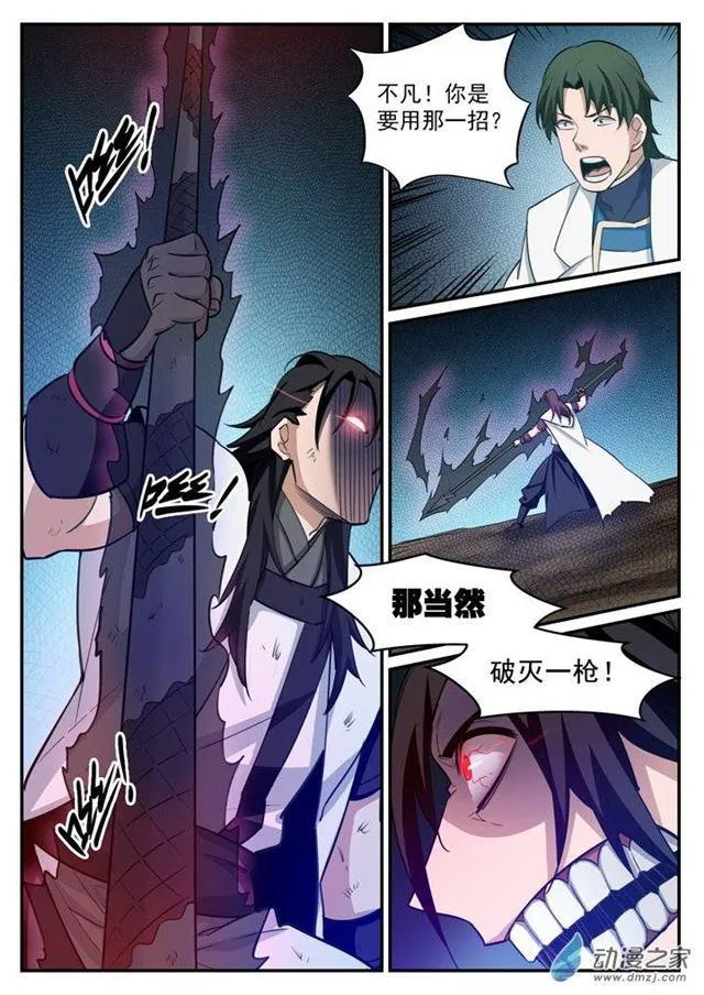 第122话 致命对决 第8页