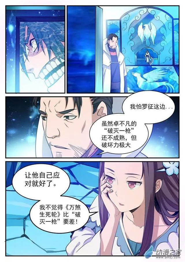 第122话 致命对决 第9页