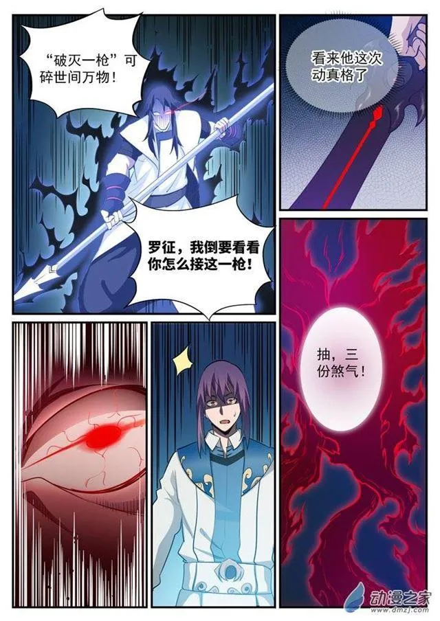 第122话 致命对决 第10页
