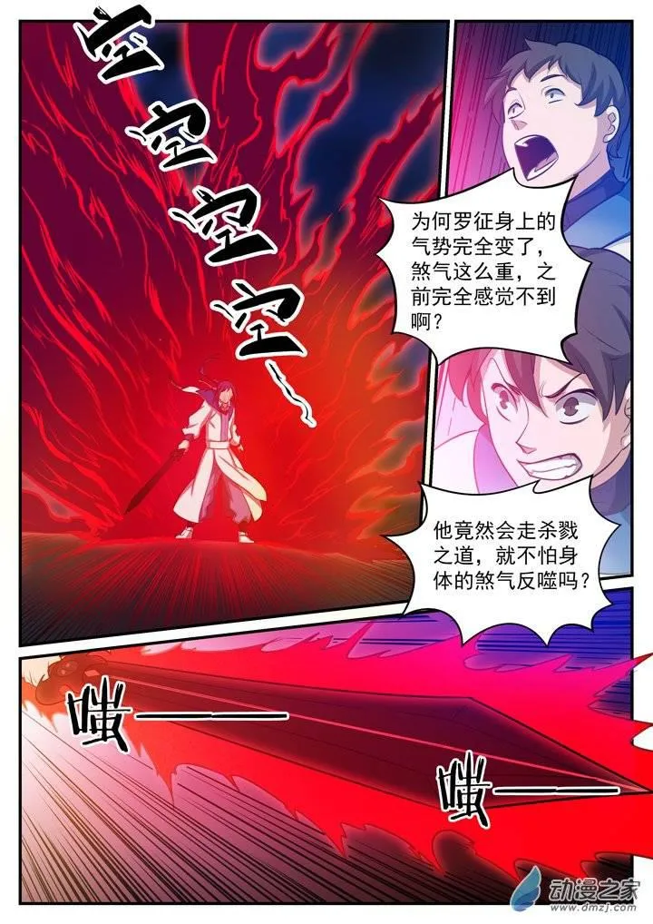 第122话 致命对决 第11页