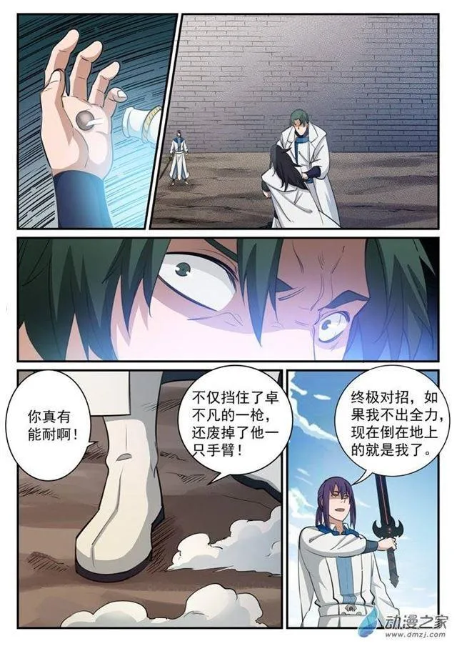 第122话 致命对决 第16页