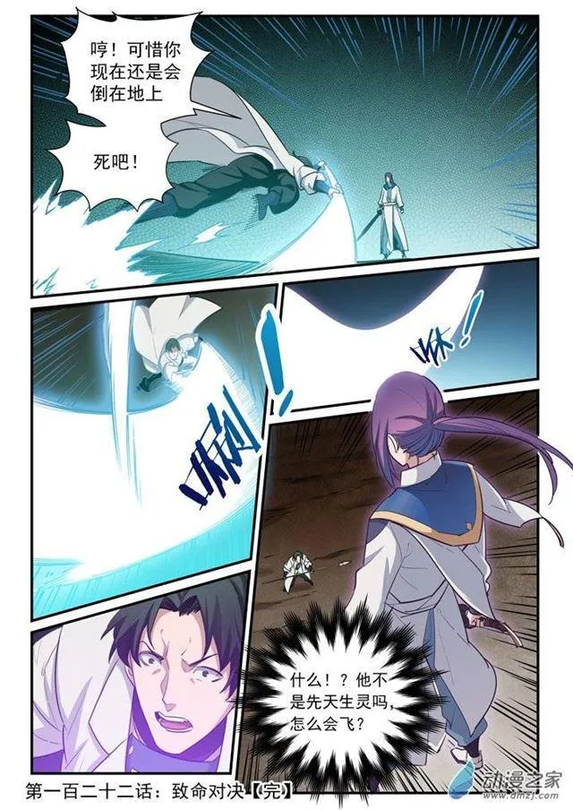 第122话 致命对决 第17页