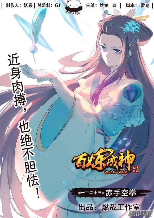 第123话 赤手空拳 第1页