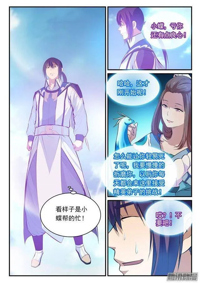 第123话 赤手空拳 第3页
