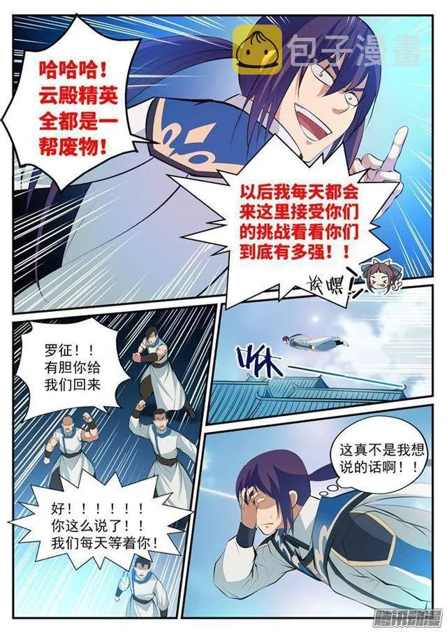 第123话 赤手空拳 第5页