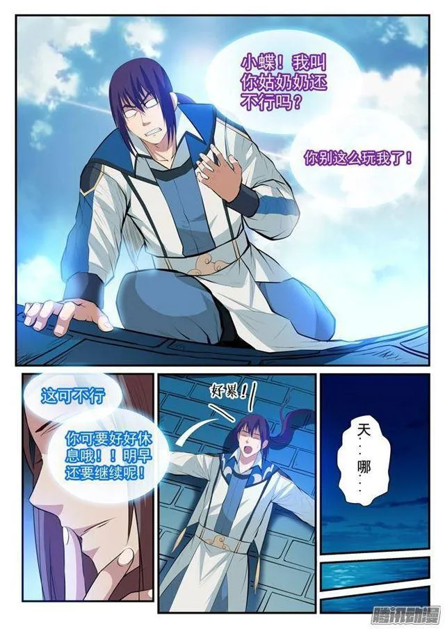 第123话 赤手空拳 第7页