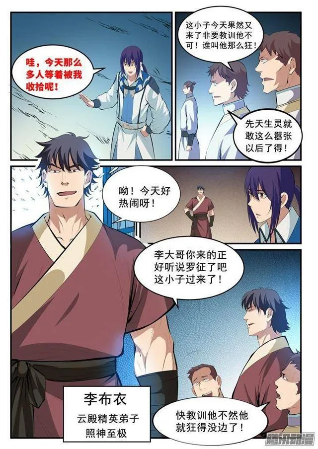 第123话 赤手空拳 第9页