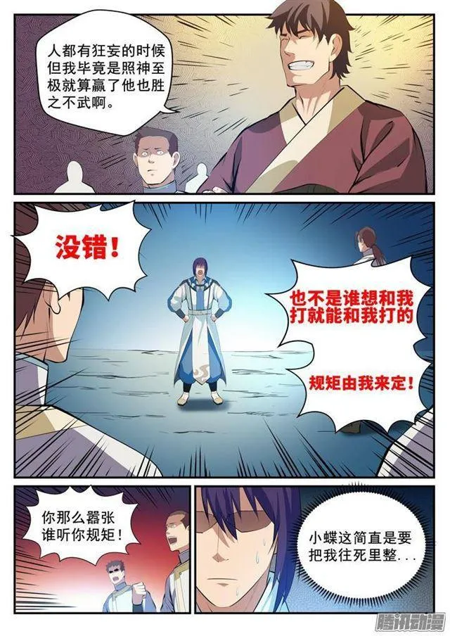 第123话 赤手空拳 第10页