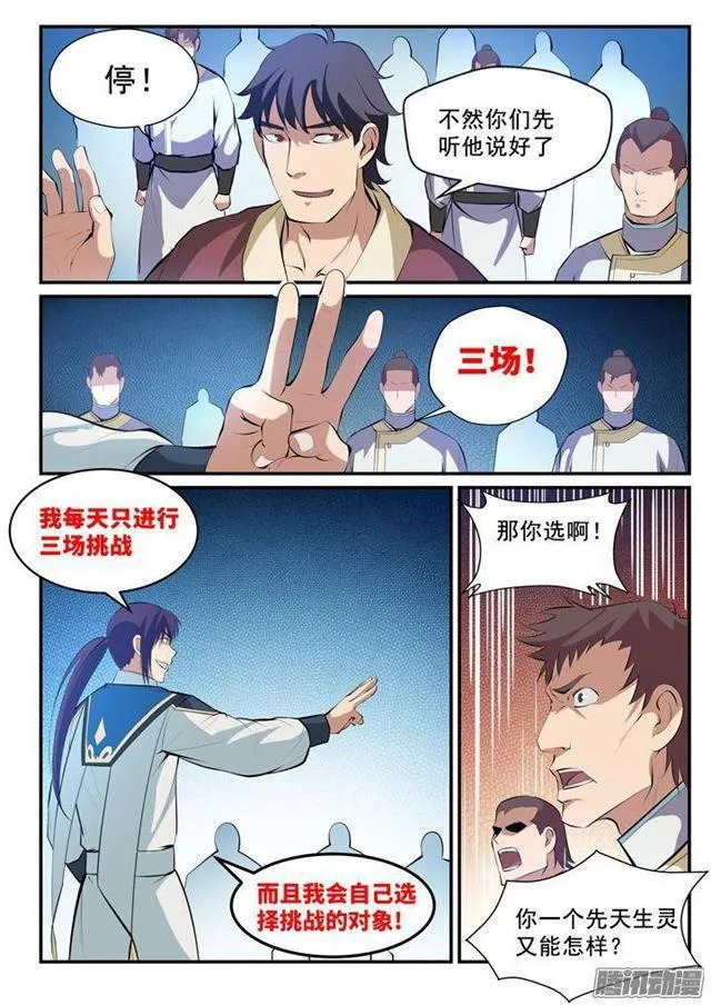 第123话 赤手空拳 第11页
