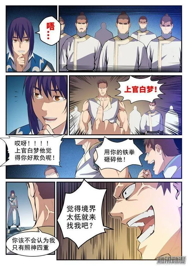 第123话 赤手空拳 第12页