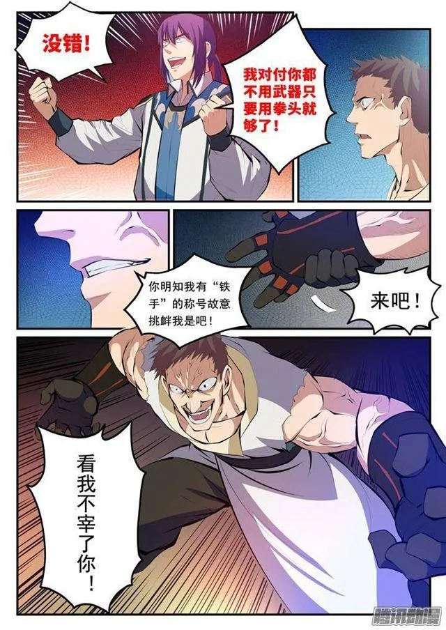 第123话 赤手空拳 第13页