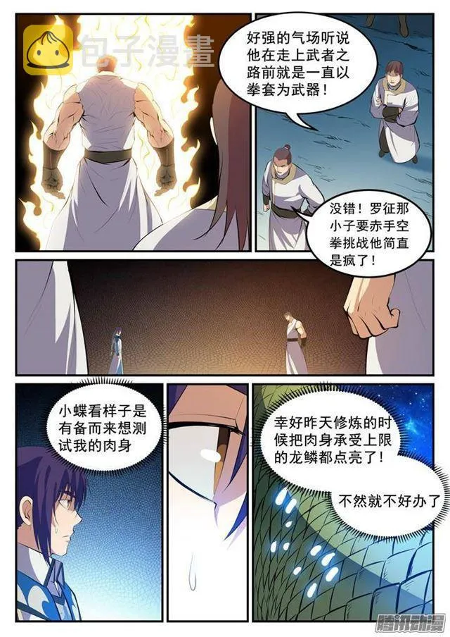 第123话 赤手空拳 第14页