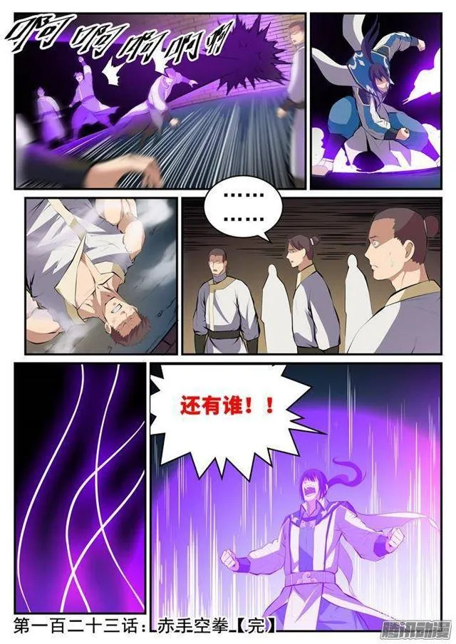 第123话 赤手空拳 第17页