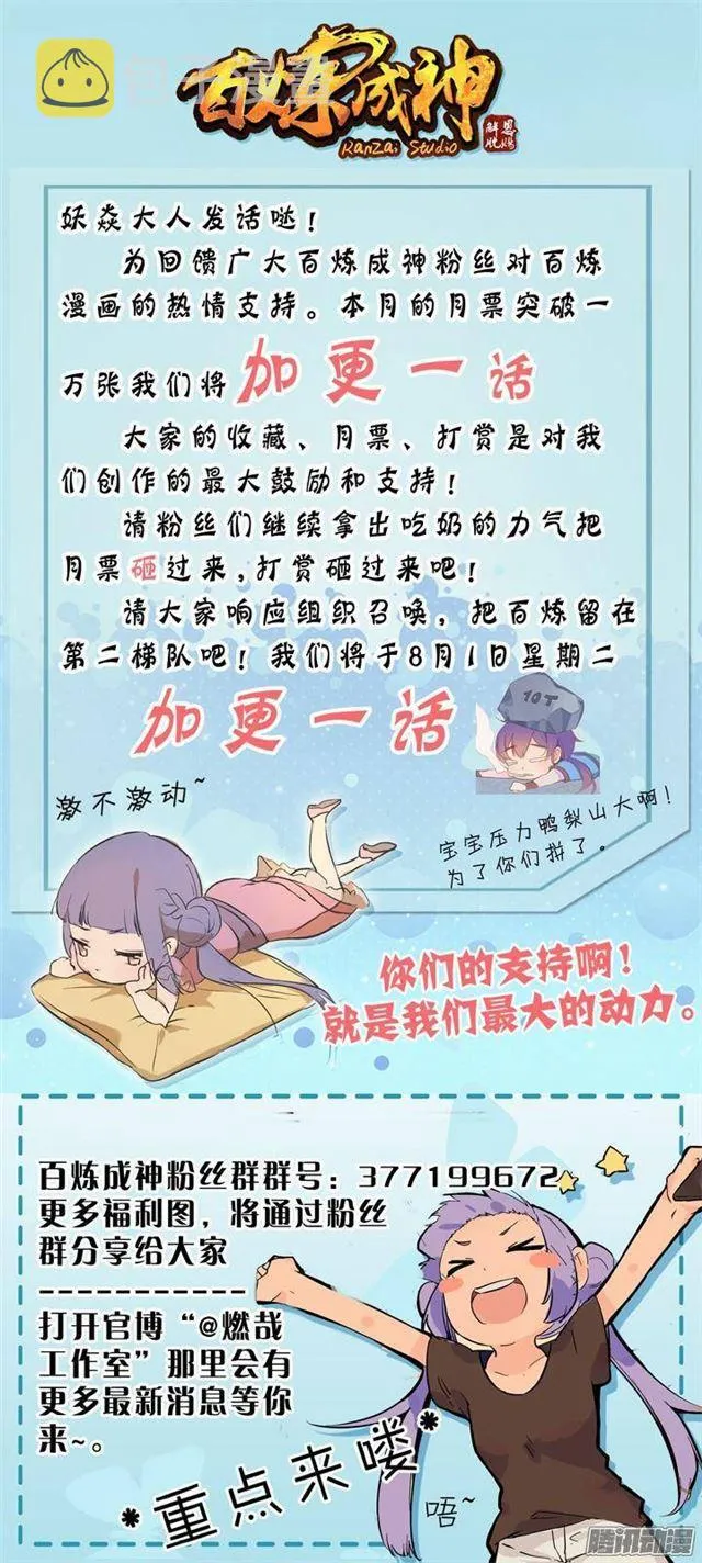 第123话 赤手空拳 第20页