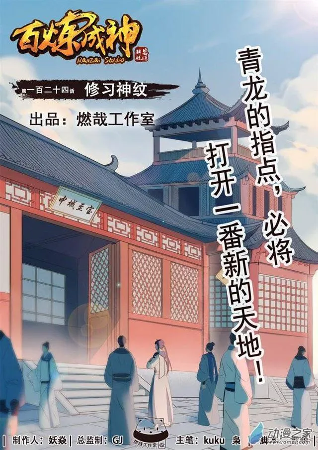 第124话 修习神纹 第1页