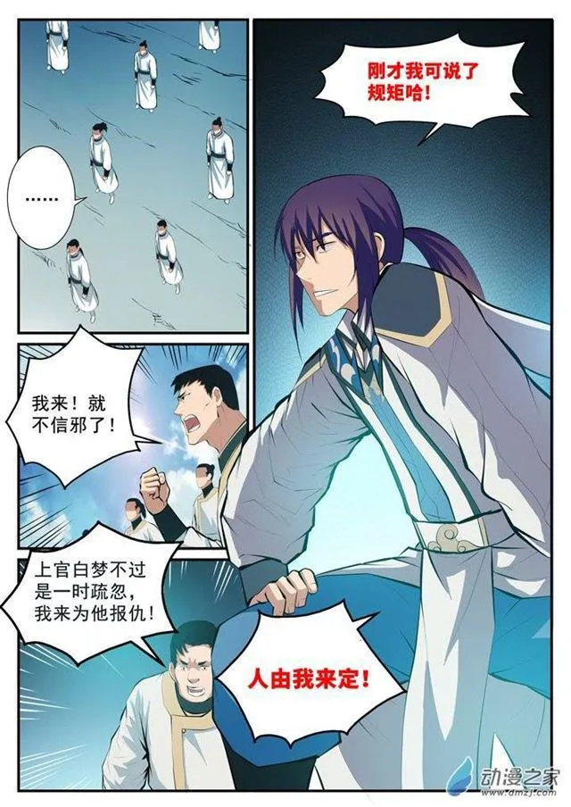 第124话 修习神纹 第3页