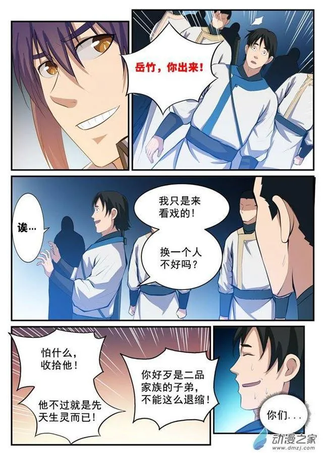 第124话 修习神纹 第4页