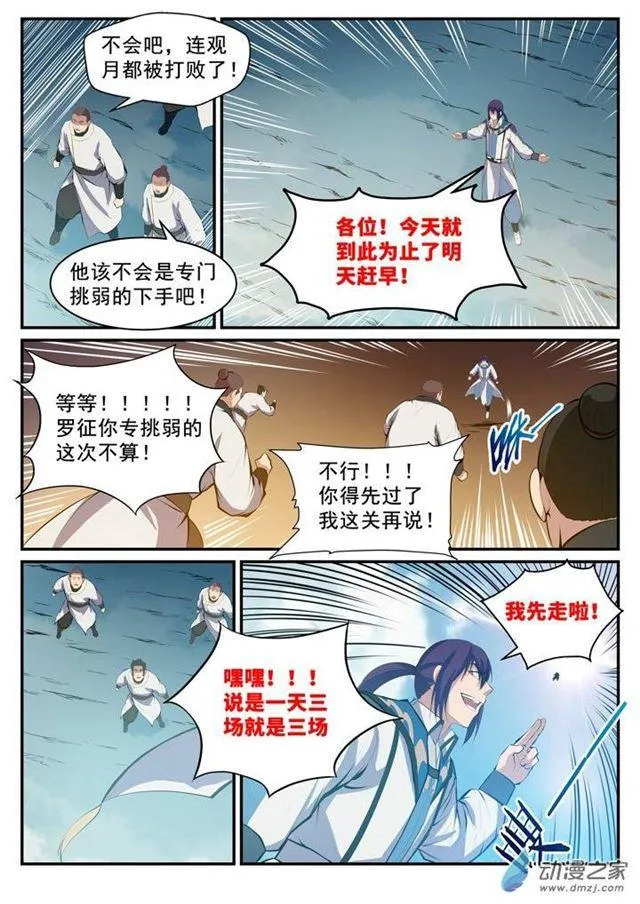 第124话 修习神纹 第6页