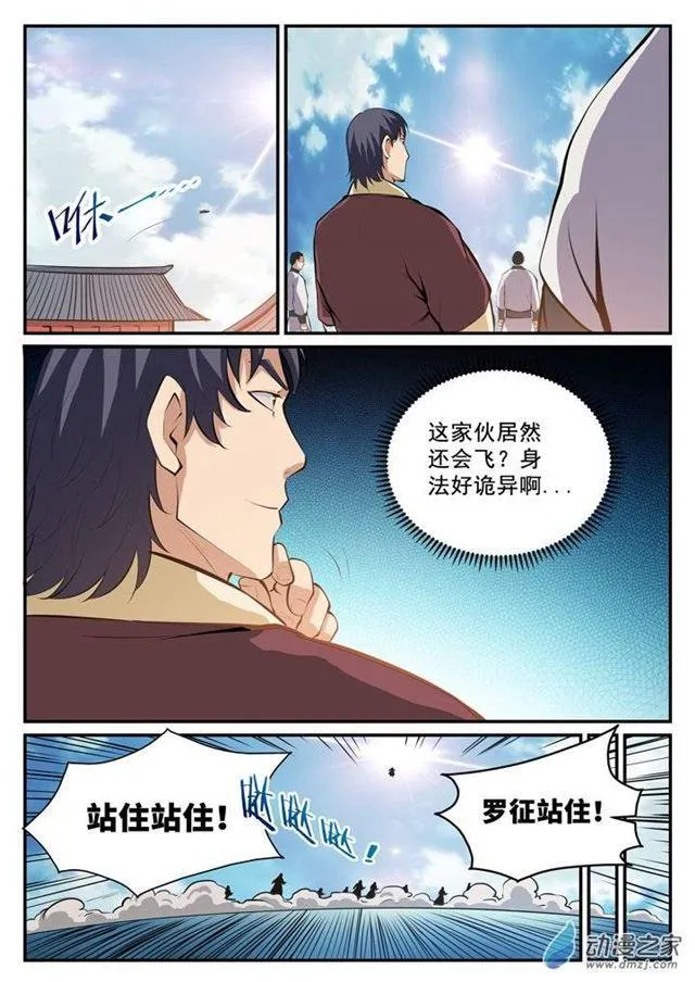 第124话 修习神纹 第7页