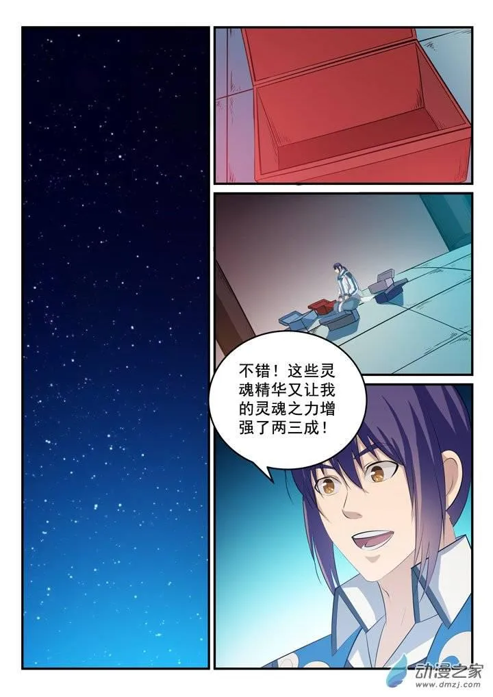 第124话 修习神纹 第8页
