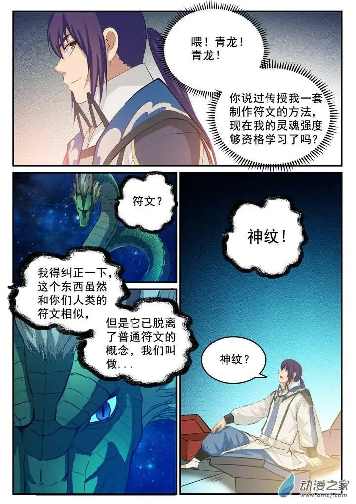 第124话 修习神纹 第9页