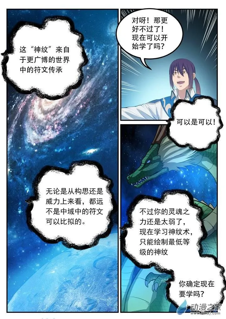 第124话 修习神纹 第10页