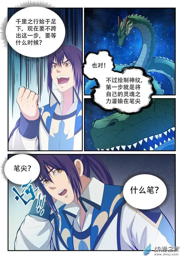 第124话 修习神纹 第11页