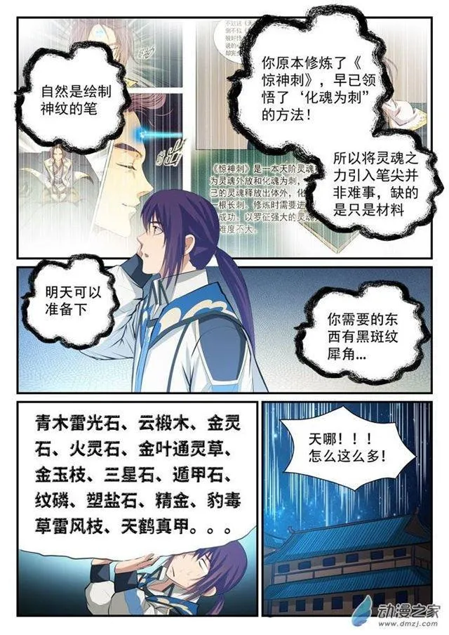 第124话 修习神纹 第12页