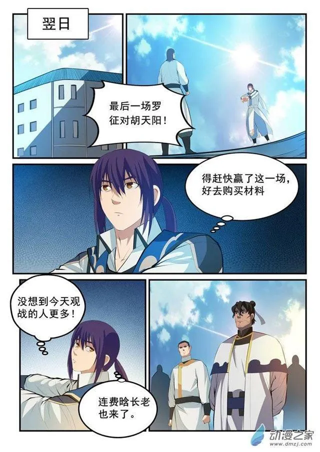 第124话 修习神纹 第13页