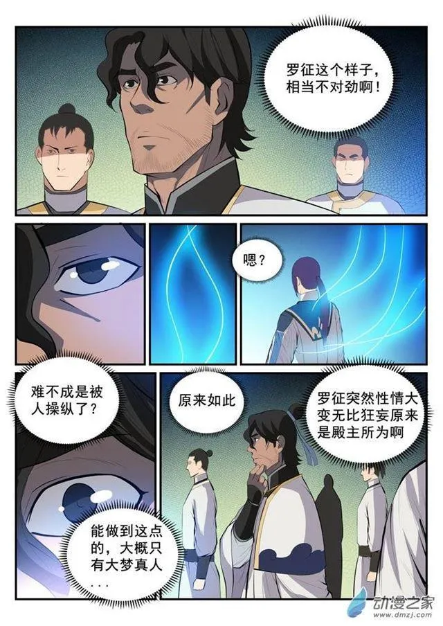 第124话 修习神纹 第14页